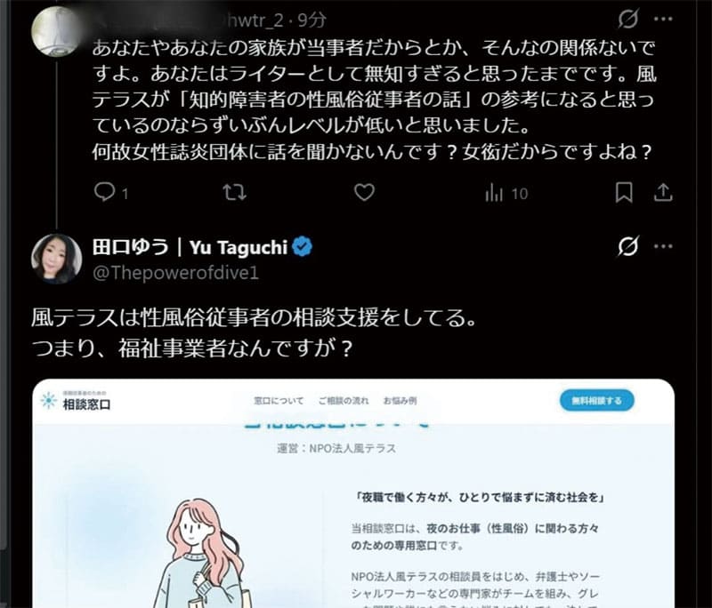 炎上時のSNSのやりとり