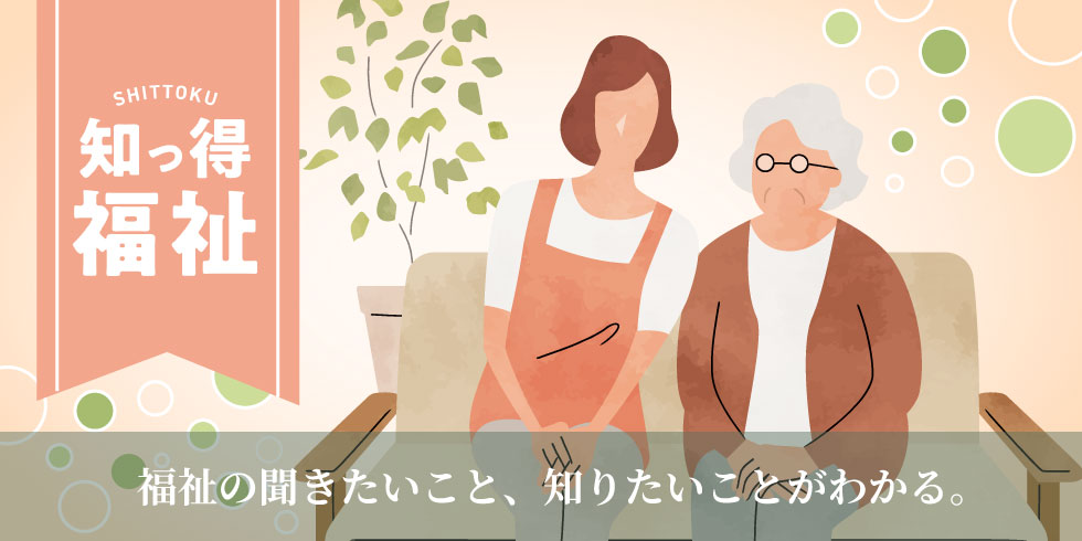 知っ得福祉 「人間を書きたい」――草下シンヤが今なぜ訪問精神科医を描くのか