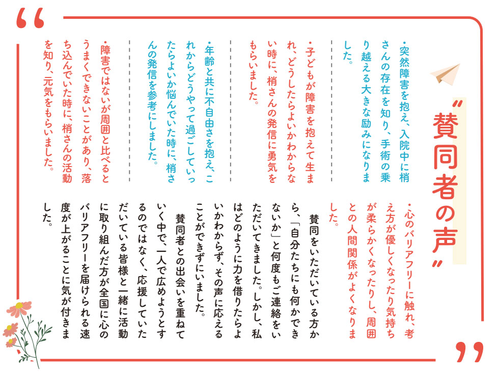 賛同者の声