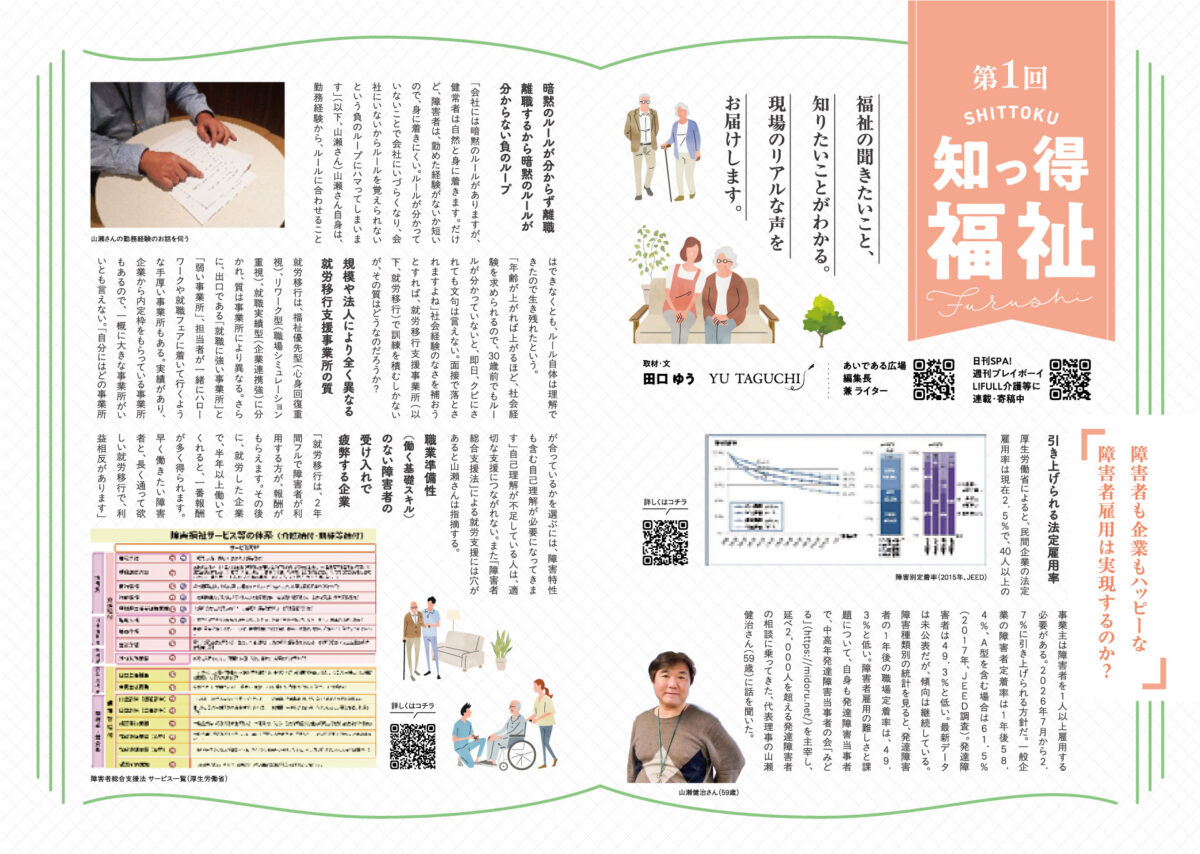 第1回 知っ得福祉