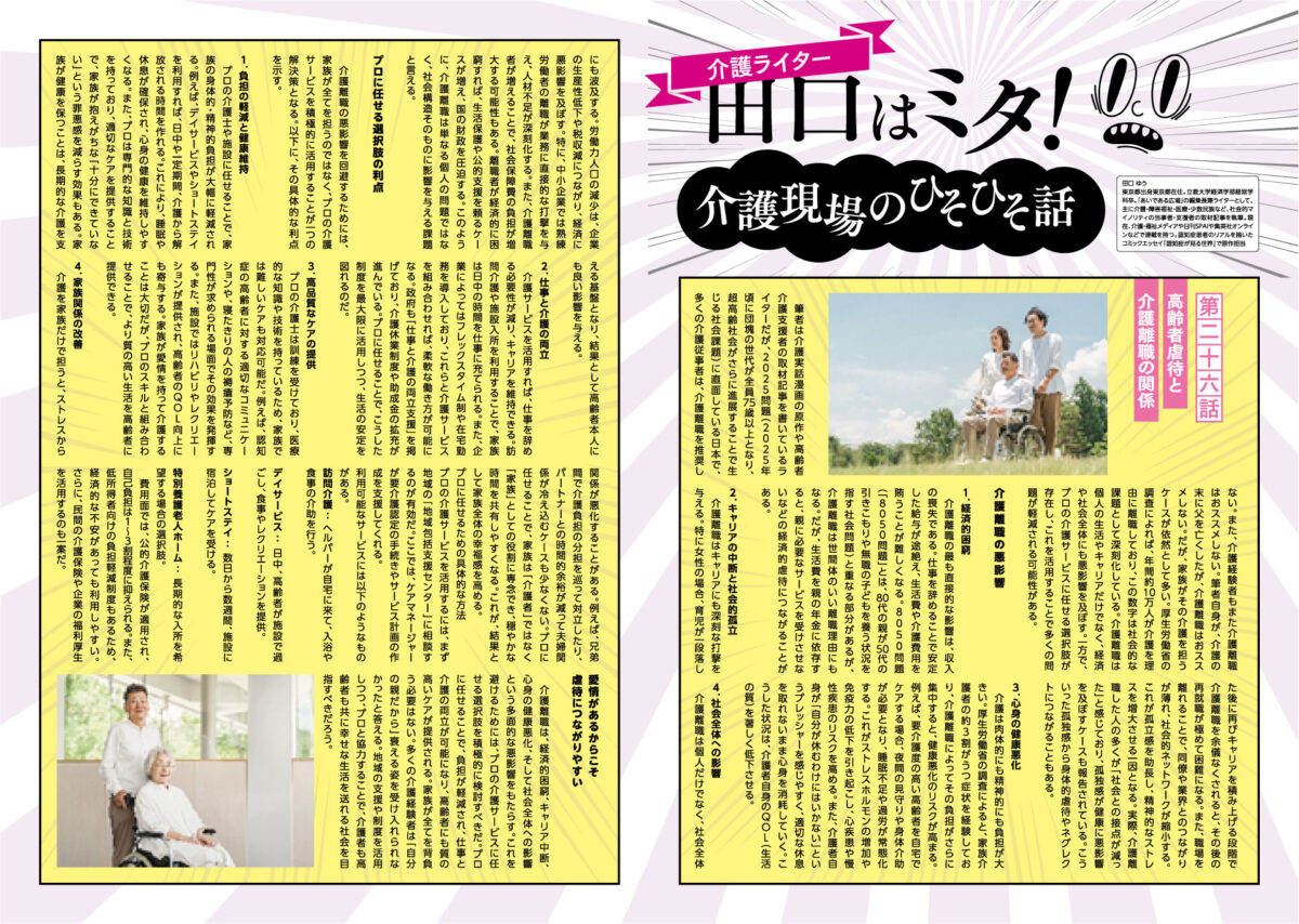 介護ライター田口は見た！介護現場のひそひそ話