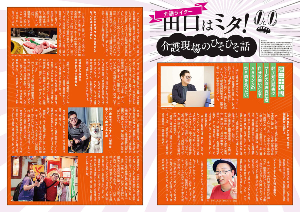 介護ライター田口は見た！介護現場のひそひそ話