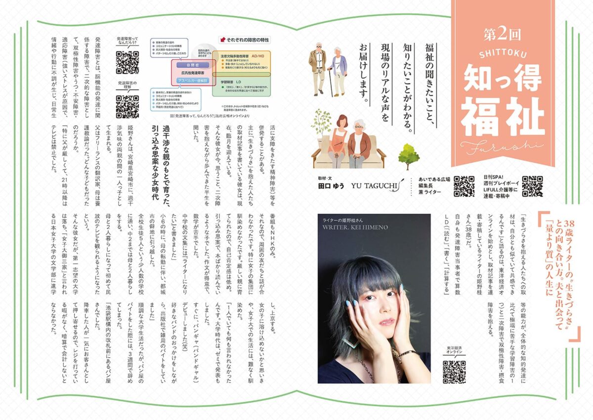 第2回 知っ得福祉　38歳ライターの〝生きづらさ〟との向き合い方。part1