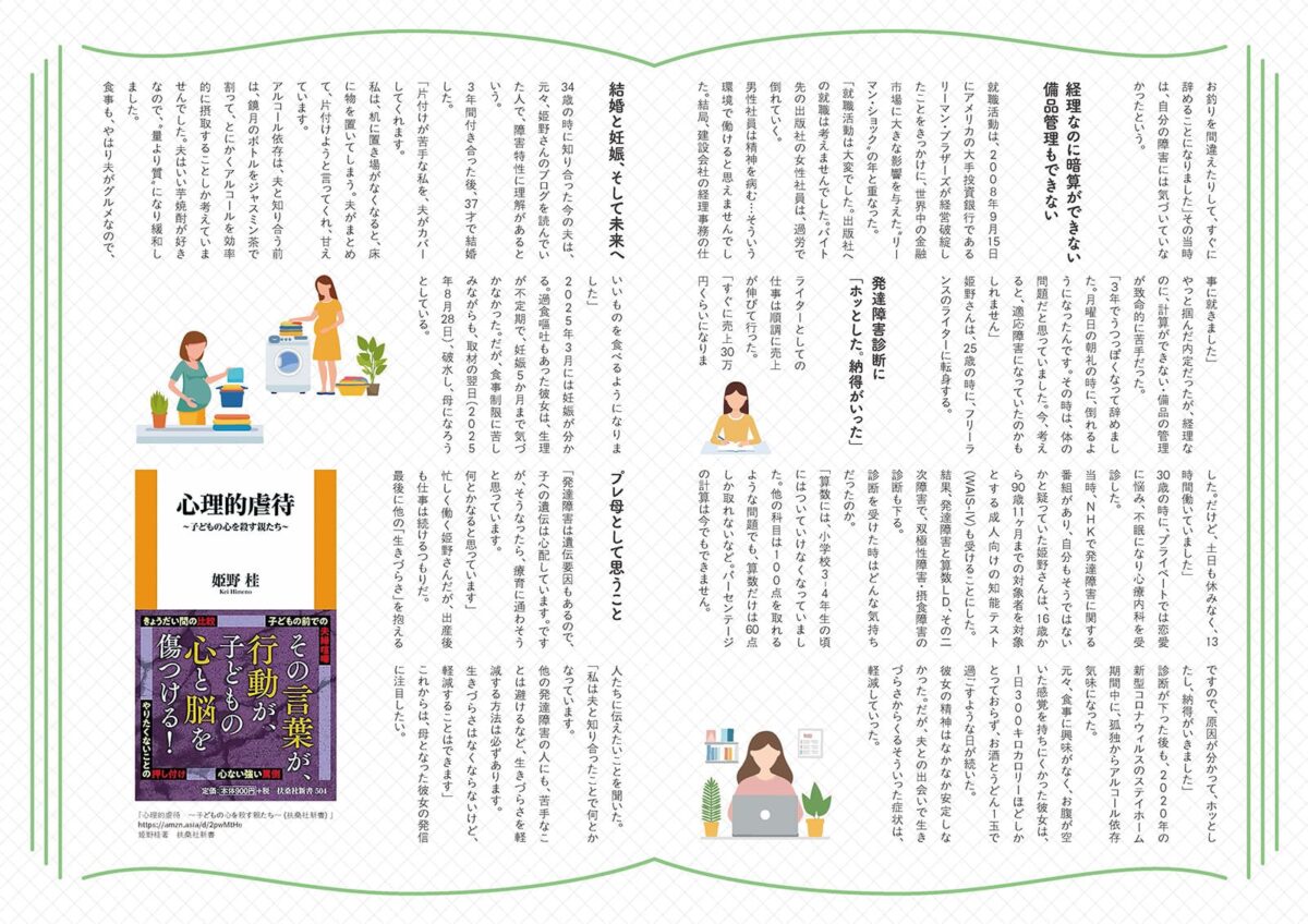 第2回 知っ得福祉　38歳ライターの〝生きづらさ〟との向き合い方。part2