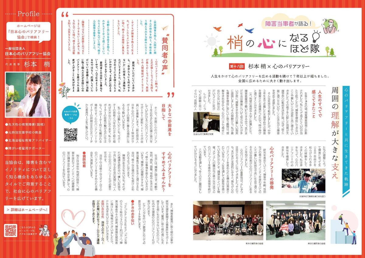 梢の心になるほど隊