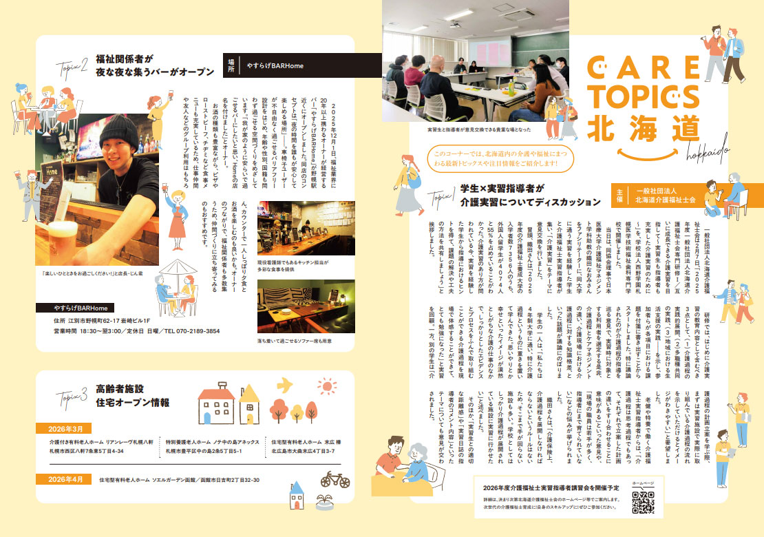 CARE TOPICS北海道