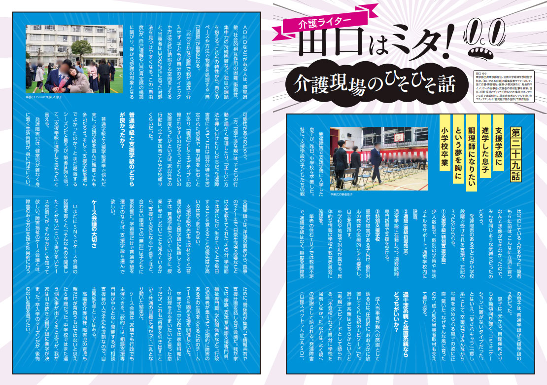 介護ライター田口は見た!介護現場のひそひそ話