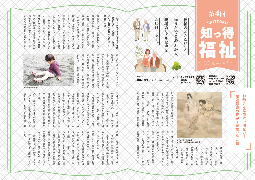 第4回 知っ得福祉 part1