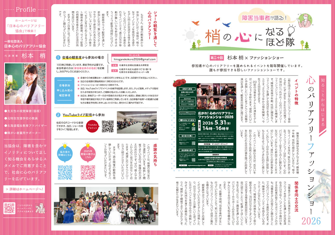 梢の心になるほど隊