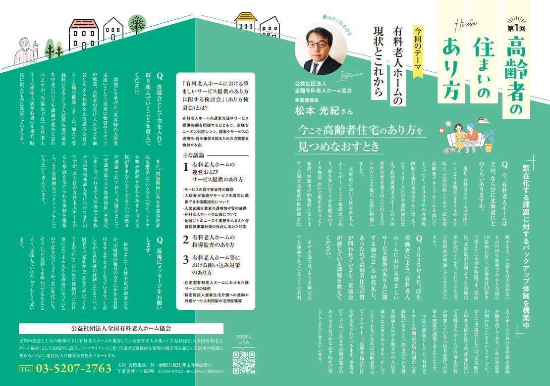 第1回 高齢者の住まいのあり方