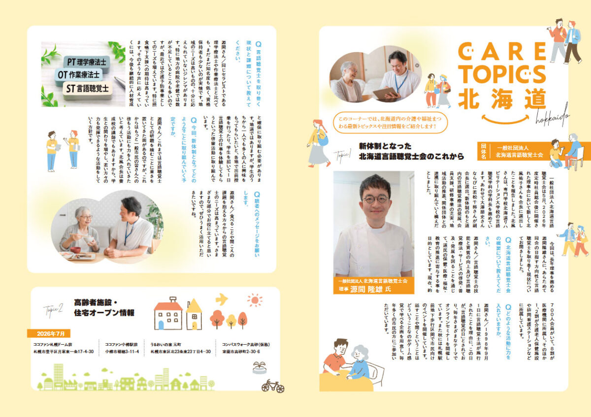 CARE TOPICS北海道