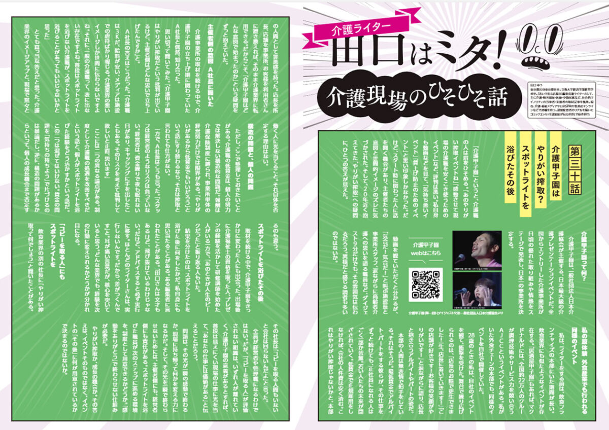 介護ライター田口は見た！介護現場のひそひそ話