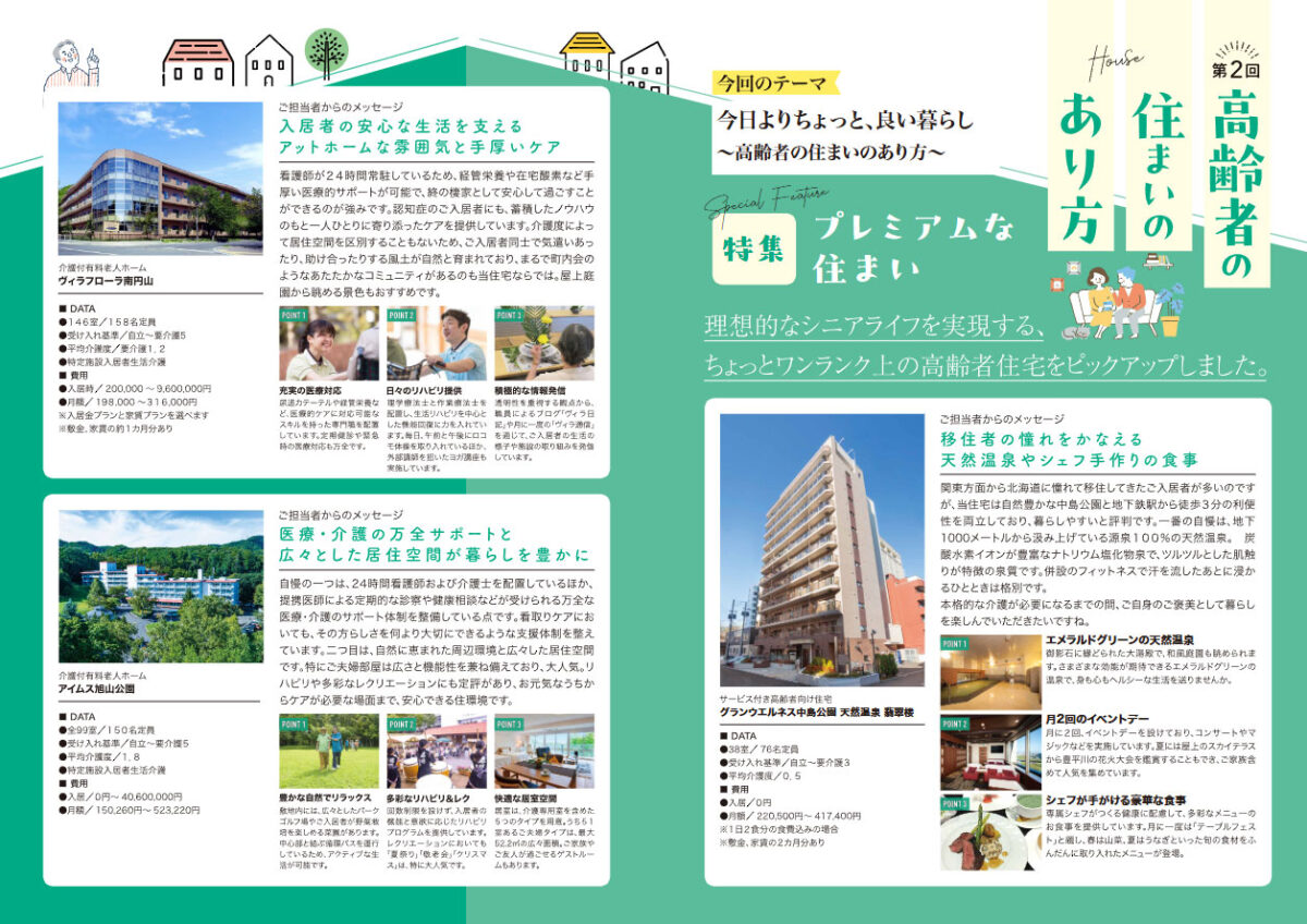 第2回 高齢者の住まいのあり方