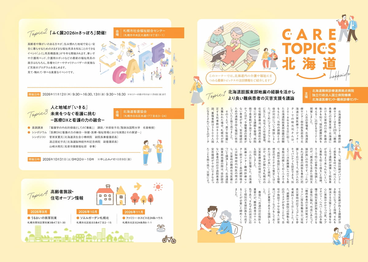 CARE TOPICS北海道