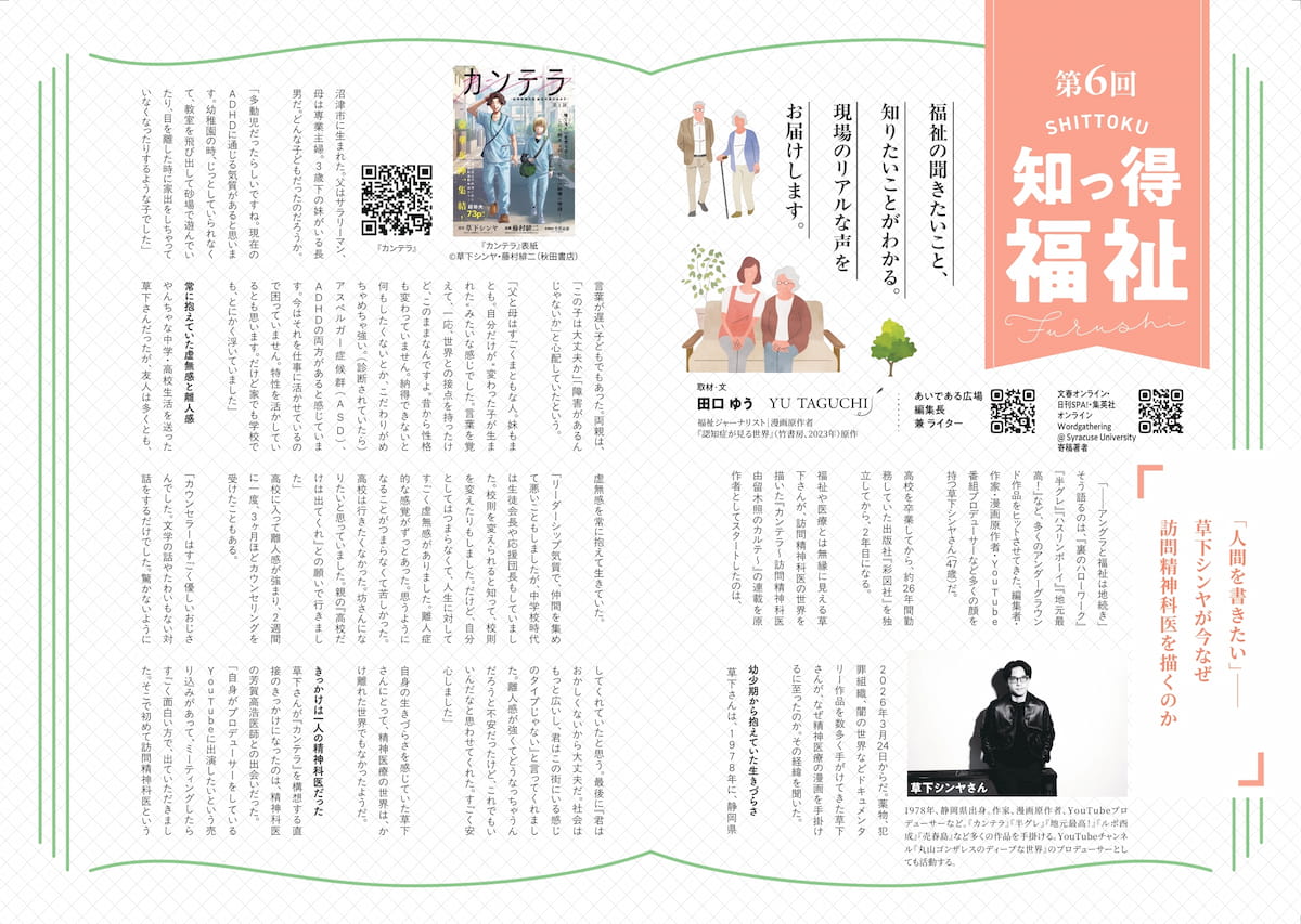 第5回 知っ得福祉 part1