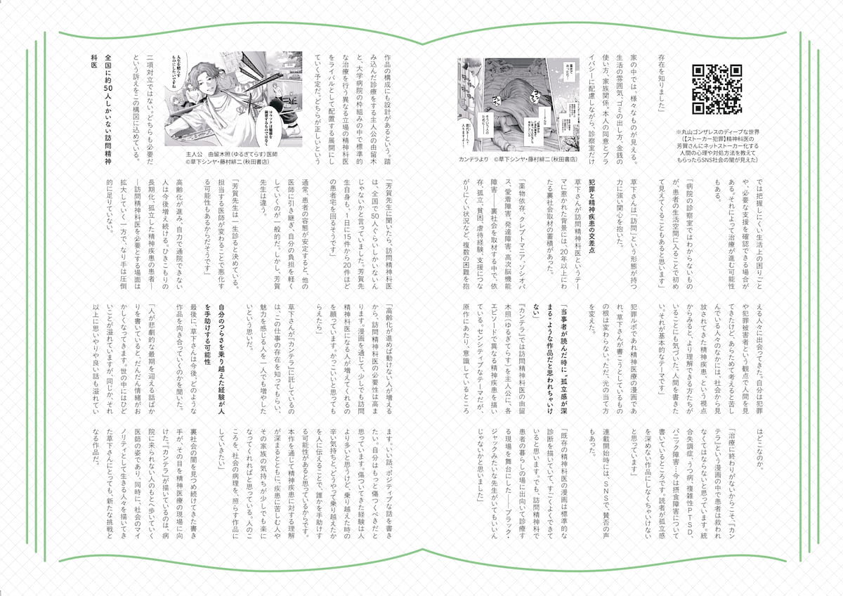 第5回 知っ得福祉 part2