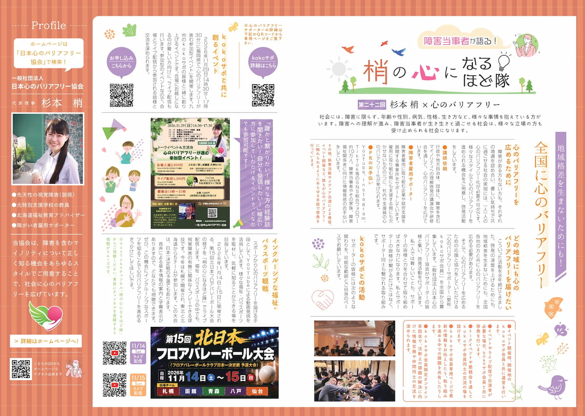 梢の心になるほど隊
