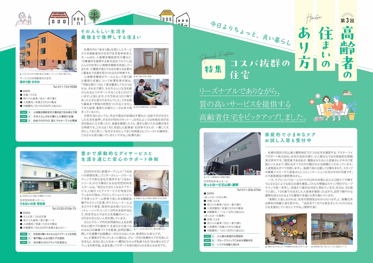 第2回 高齢者の住まいのあり方