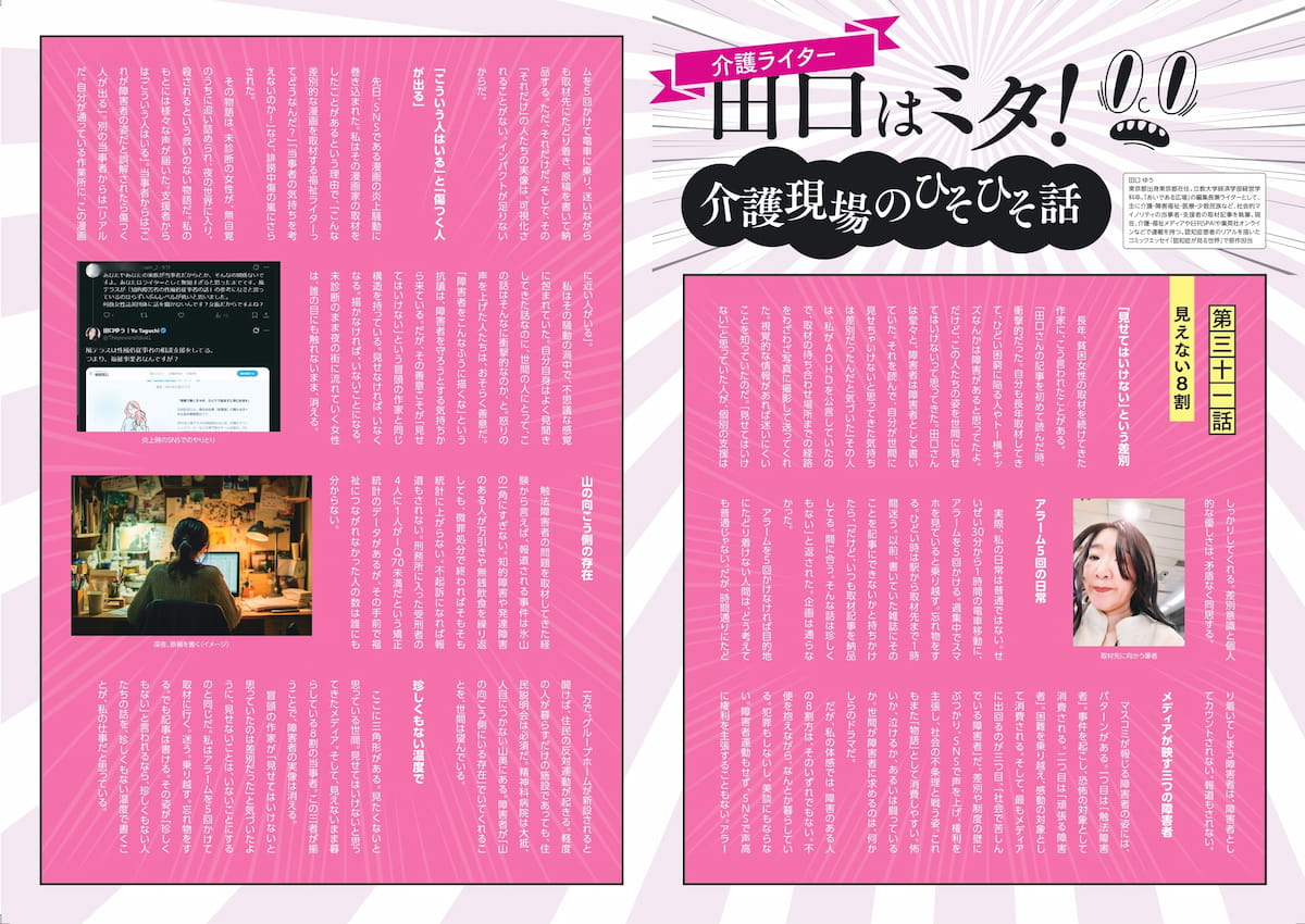 介護ライター田口は見た！介護現場のひそひそ話