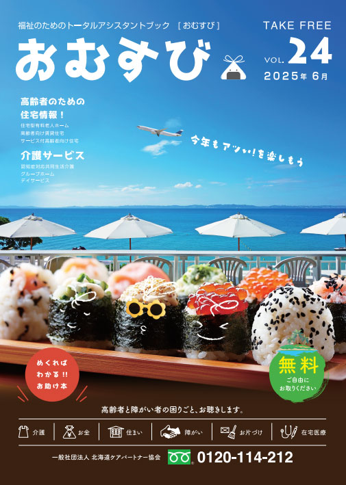 おむすび Vol24