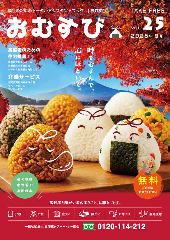 おむすび Vol25
