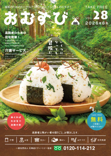 おむすびVol28