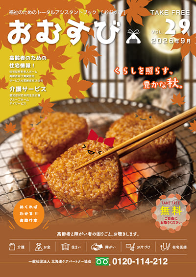 おむすびVol29